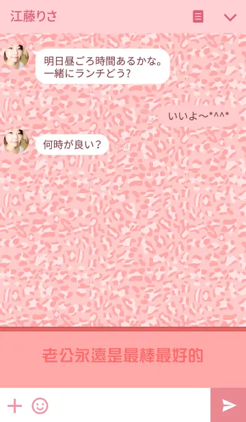 [LINE着せ替え] I love her husband - leopard versionの画像3