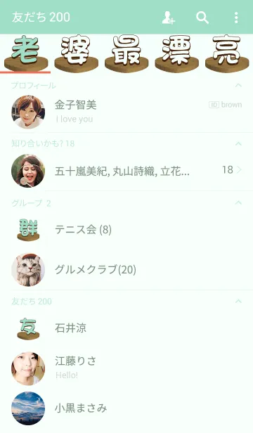 [LINE着せ替え] My pretty wifeの画像2