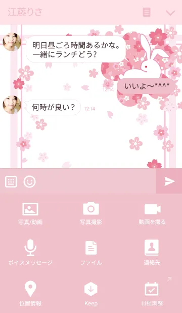 [LINE着せ替え] 白兎と桜の画像4