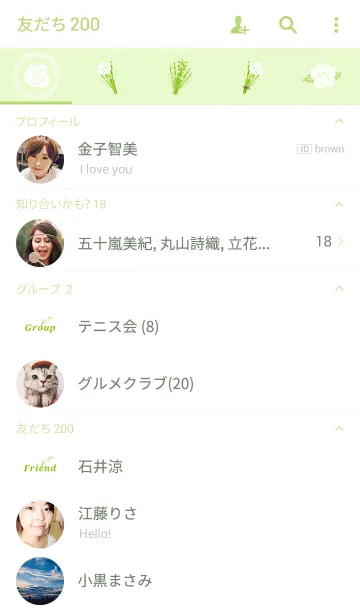 [LINE着せ替え] Greenery Freshの画像2