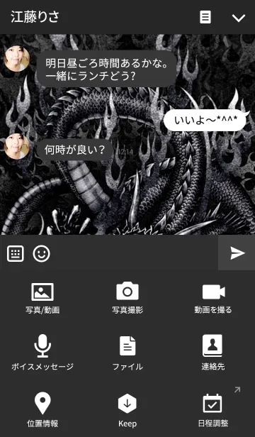 [LINE着せ替え] ジェットブラック・ファイヤードラゴン 3の画像4