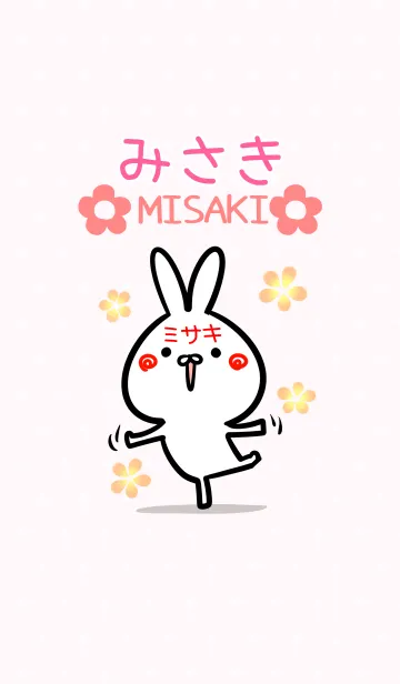 [LINE着せ替え] 【みさきさん】専用♪うさぎの名前着せかえの画像1