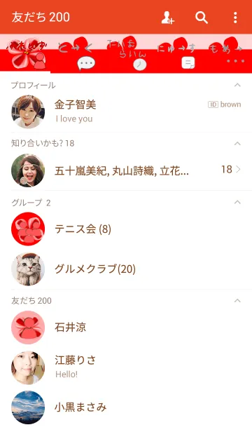 [LINE着せ替え] いつめん レッドの画像2