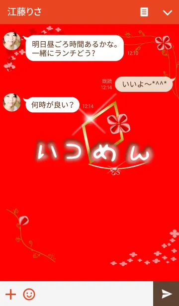 [LINE着せ替え] いつめん レッドの画像3