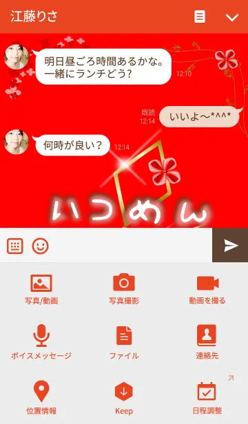 [LINE着せ替え] いつめん レッドの画像4