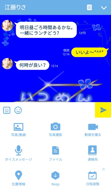 [LINE着せ替え] いつめん ブルーの画像4