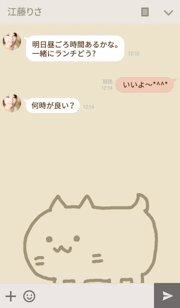 [LINE着せ替え] ねこが。ベージュの画像3