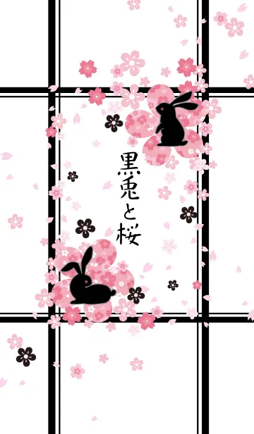 [LINE着せ替え] 黒兎と桜の画像1