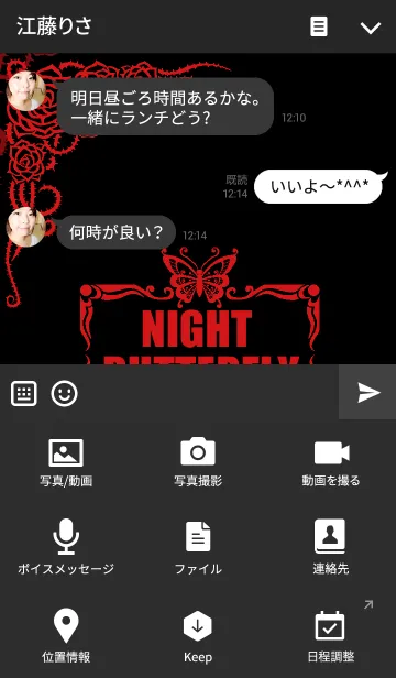 [LINE着せ替え] NIGHT BUTTERFLY REDの画像4