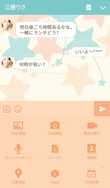 [LINE着せ替え] Colorful star balloon basketの画像4