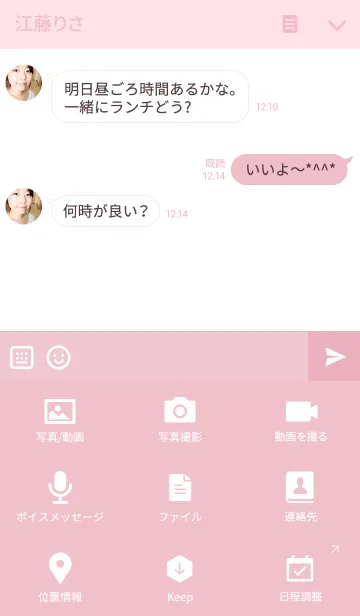 [LINE着せ替え] Love is here - sakura pinkの画像4