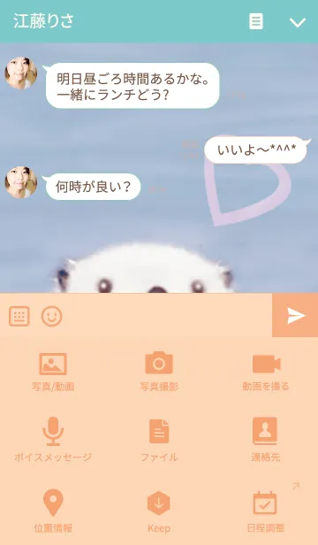 [LINE着せ替え] -ラッコ-の画像4