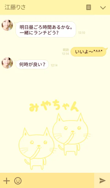 [LINE着せ替え] みやちゃんネコの着せ替え for Miyachanの画像3