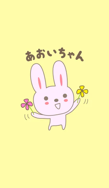 あおいちゃんうさぎ着せ替え for Aoiの着せ替えメイン画像