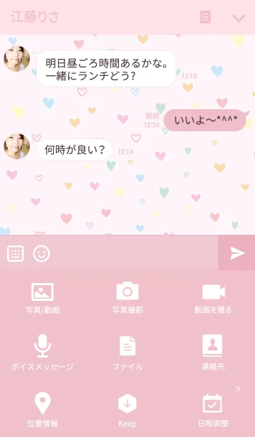 [LINE着せ替え] A lot of hearts 7.0の画像4