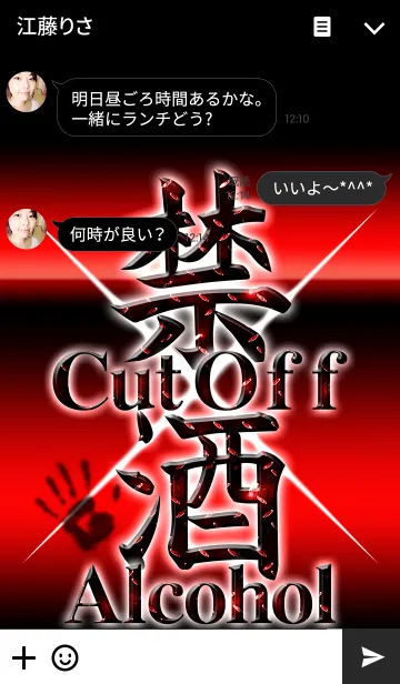 [LINE着せ替え] 決意シリーズ 禁酒 赤の画像3