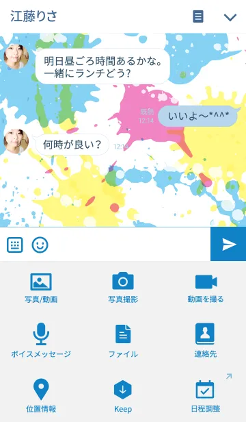 [LINE着せ替え] スプラッシュ・ペイントの画像4