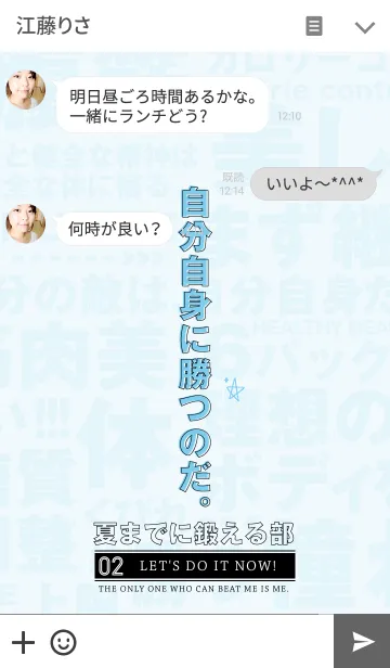[LINE着せ替え] 夏までに鍛える部 〜自分自身に勝つのだ！〜の画像3