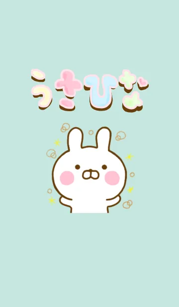 うさひな ☆誰でも使えるきせかえ☆の着せ替えメイン画像