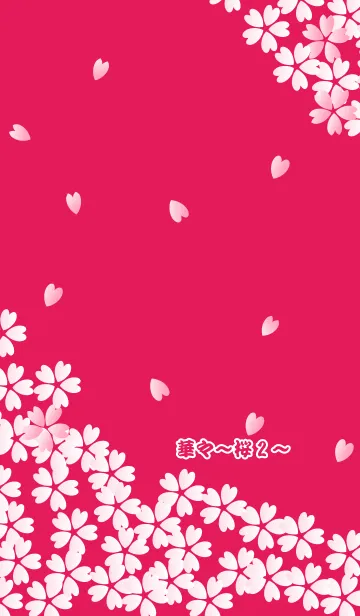 [LINE着せ替え] 華々~桜2~の画像1