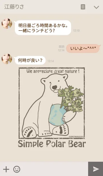 [LINE着せ替え] My Simple Polar Bearの画像3