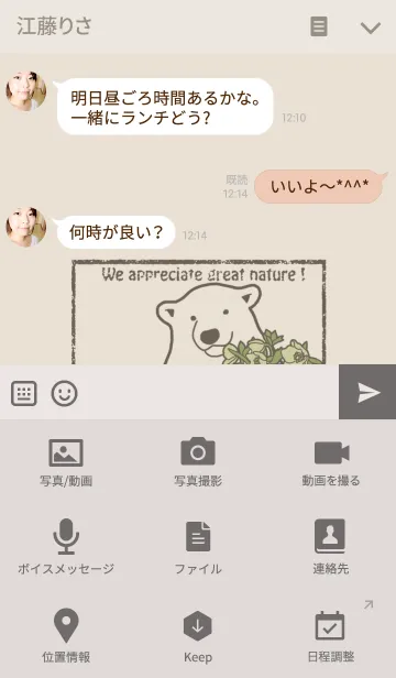 [LINE着せ替え] My Simple Polar Bearの画像4