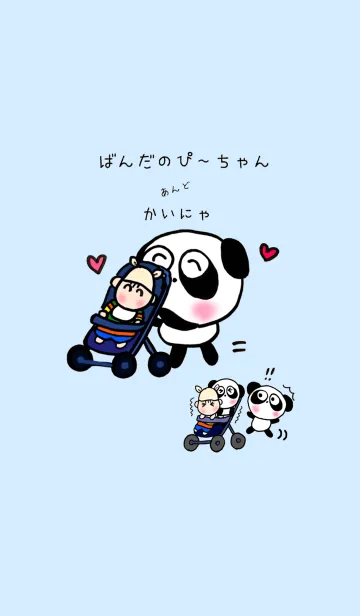 [LINE着せ替え] ぱんだのぴ〜ちゃん♪ かいにゃ2の画像1