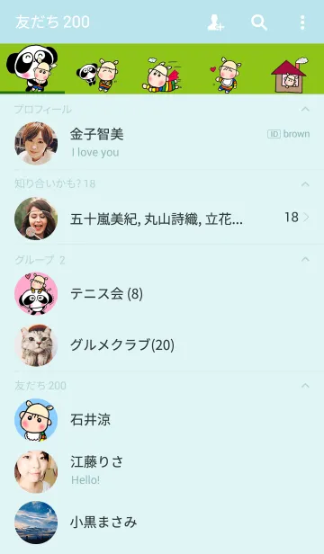 [LINE着せ替え] ぱんだのぴ〜ちゃん♪ かいにゃ2の画像2
