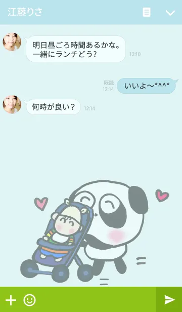 [LINE着せ替え] ぱんだのぴ〜ちゃん♪ かいにゃ2の画像3