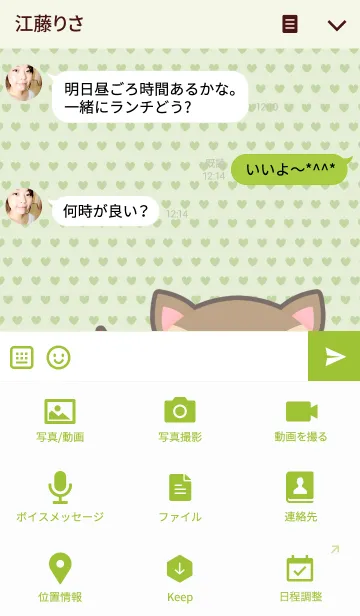 [LINE着せ替え] リスの着せかえ☆の画像4