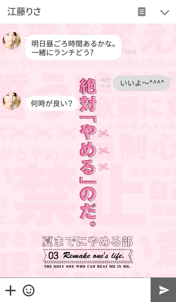 [LINE着せ替え] 夏までにやめる部 〜絶対「やめる」のだ！〜の画像3