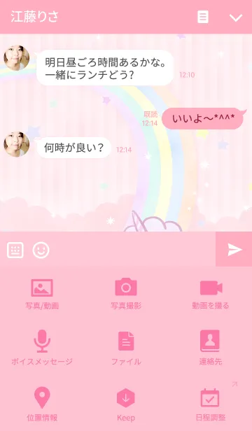 [LINE着せ替え] ユニコーン★虹の夢の画像4