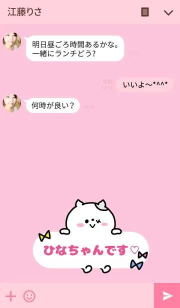 [LINE着せ替え] ひなちゃん♡着せかえの画像3
