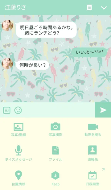[LINE着せ替え] summer parrotの画像4