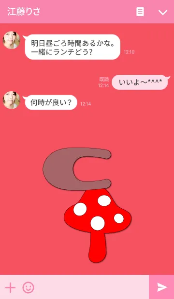 [LINE着せ替え] -キュート きのこ イニシャル C-の画像3