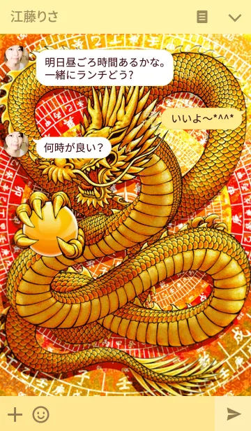 [LINE着せ替え] 招福の龍神 七の画像3