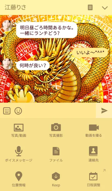 [LINE着せ替え] 招福の龍神 七の画像4