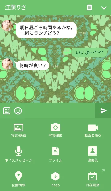 [LINE着せ替え] Batique Greenの画像4