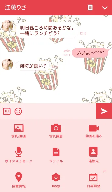 [LINE着せ替え] ぶちゃくま。ポップコーンの画像4