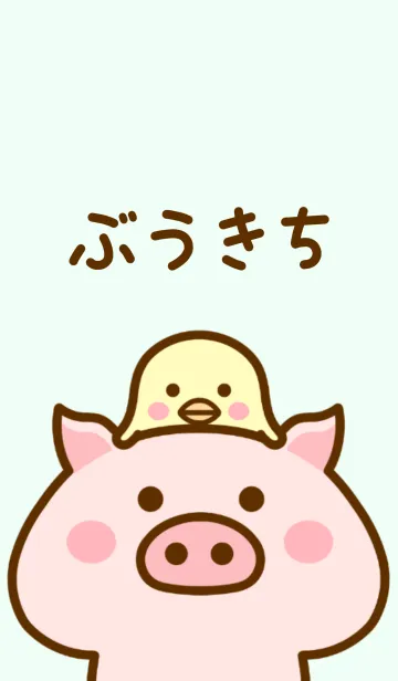 [LINE着せ替え] ぶうきち〜第2弾〜の画像1