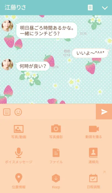 [LINE着せ替え] いちご 水玉-エメラルドグリーン-の画像4