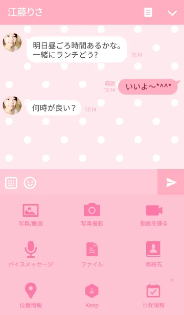 [LINE着せ替え] ドット (Pink) by Pretty Poodleの画像4