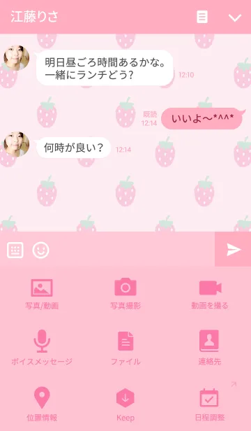 [LINE着せ替え] ストロベリー (Pink) by Pretty Poodleの画像4