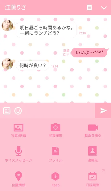 [LINE着せ替え] キャンディドット (Pink) by Pretty Poodleの画像4