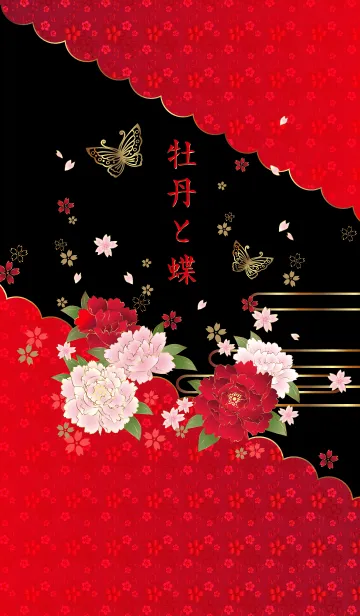 [LINE着せ替え] 牡丹と蝶の画像1