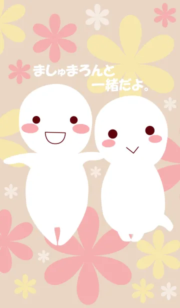 [LINE着せ替え] ましゅまろんと一緒だよ。の画像1