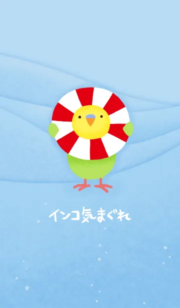 インコ気まぐれ 海水浴のLINE着せ替え
