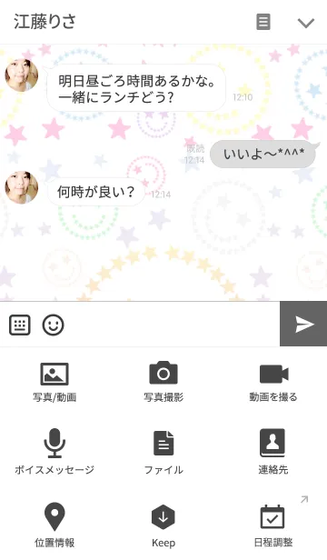 [LINE着せ替え] SMILE STAR***の画像4