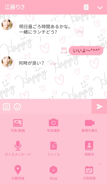 [LINE着せ替え] Happy にこちゃん-ハート-の画像4