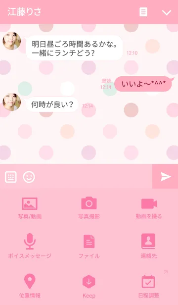 [LINE着せ替え] マカロン (Pink) by Pretty Poodleの画像4